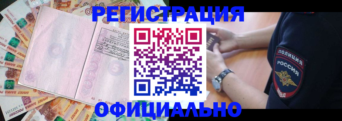 миграционный учет в Сорочинске