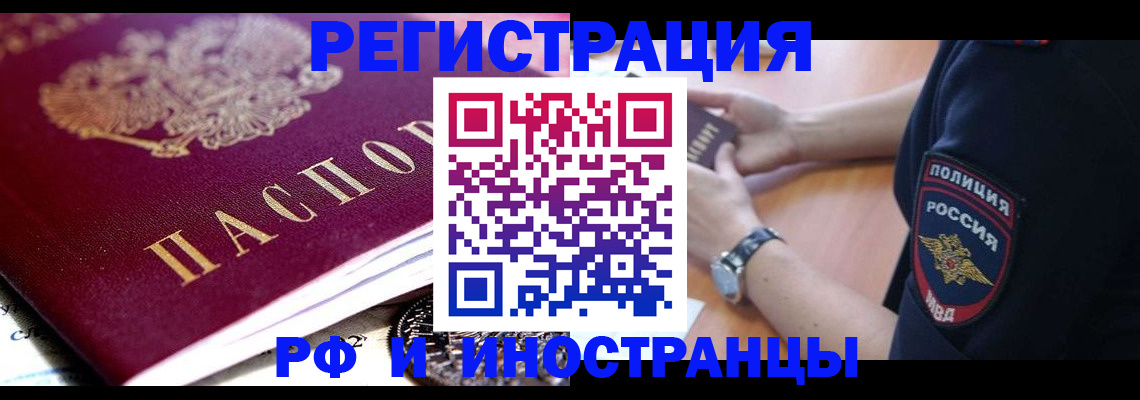 прописка 2025 в Сорочинске