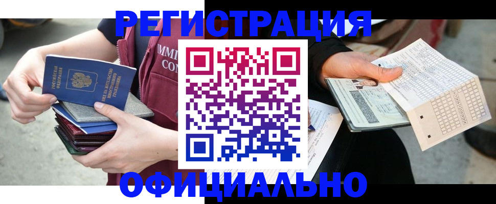 прописка штамп в Сорочинске