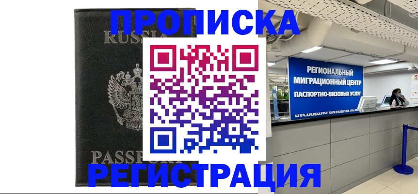 временная регистрация для школы в Сорочинске